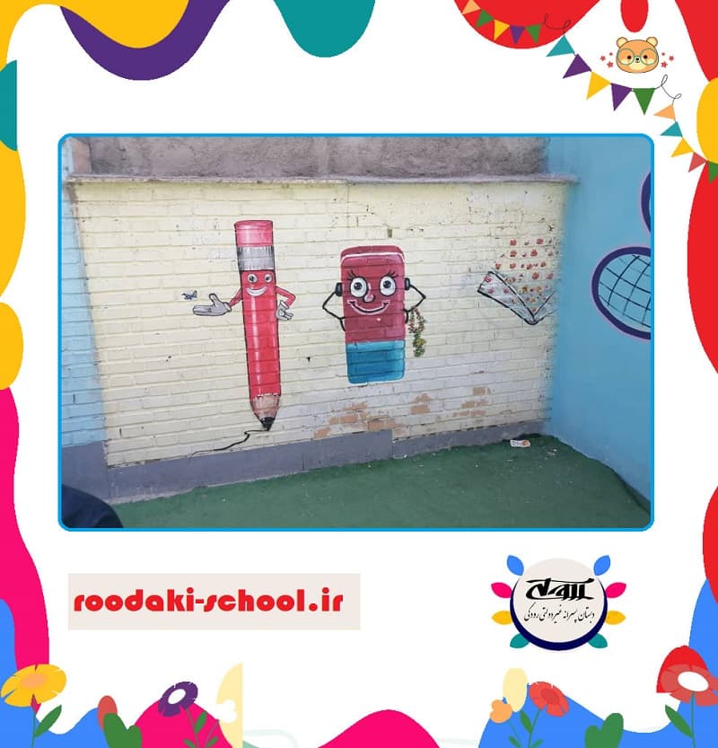 دبستان پسرانه غیردولتی رودکی