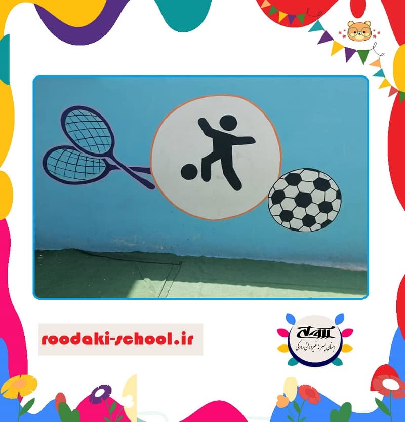 دبستان پسرانه غیردولتی رودکی