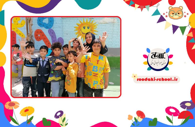 دبستان پسرانه غیردولتی رودکی