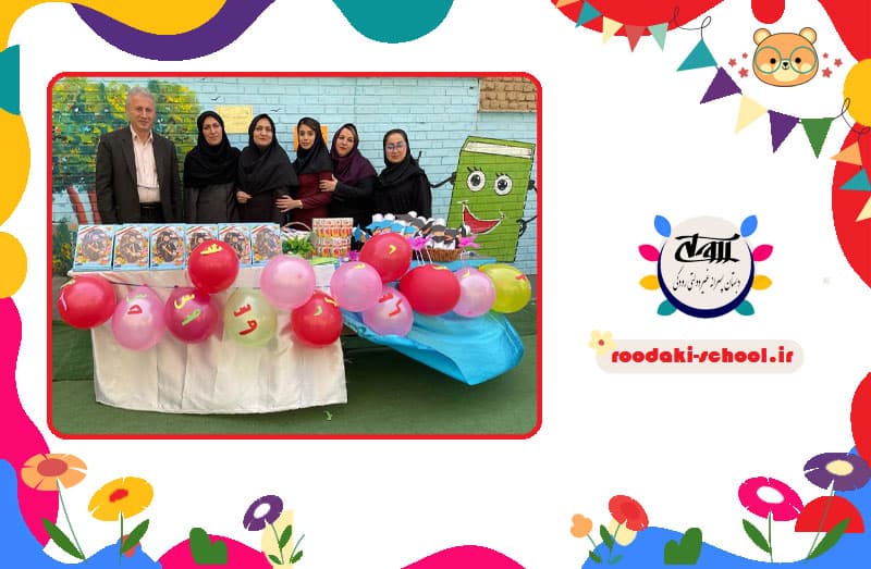 دبستان پسرانه غیردولتی رودکی