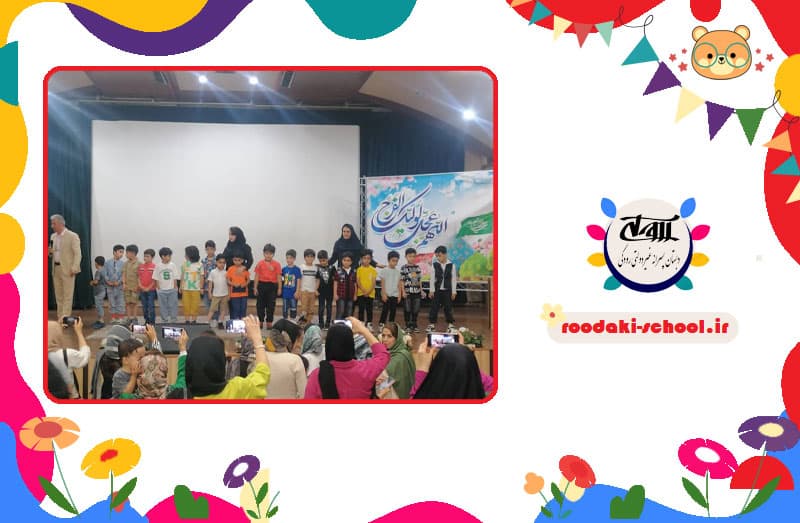 دبستان پسرانه غیردولتی رودکی