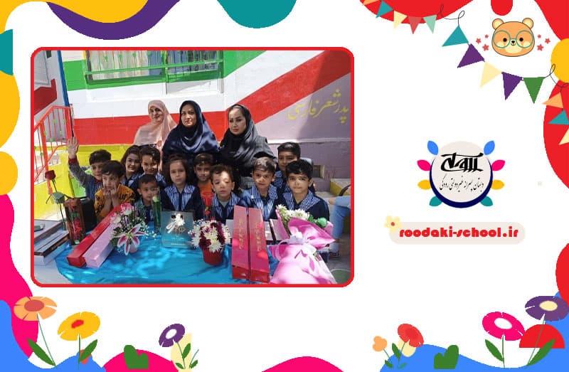 دبستان پسرانه غیردولتی رودکی